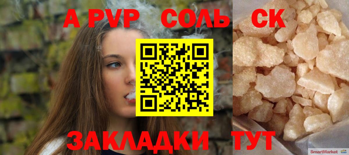 А ПВП Соль Тула
