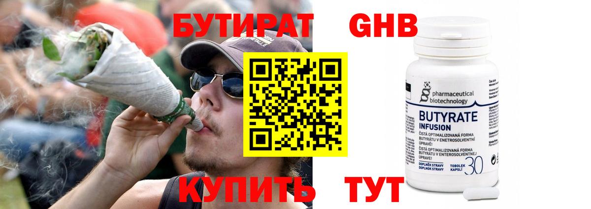БУТИРАТ 99% Тула