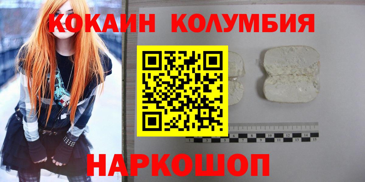 КОКАИН  Вход с VPN  Cocaine FishScale  Тула  Cocaine 97% 