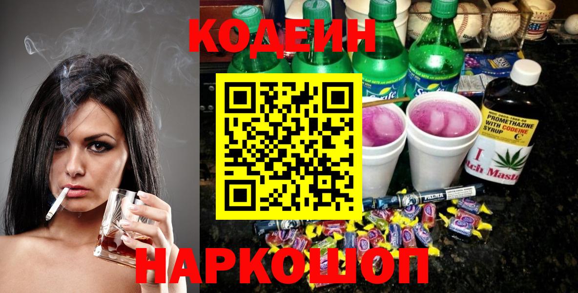 Codein напиток Lean (лин) Тула