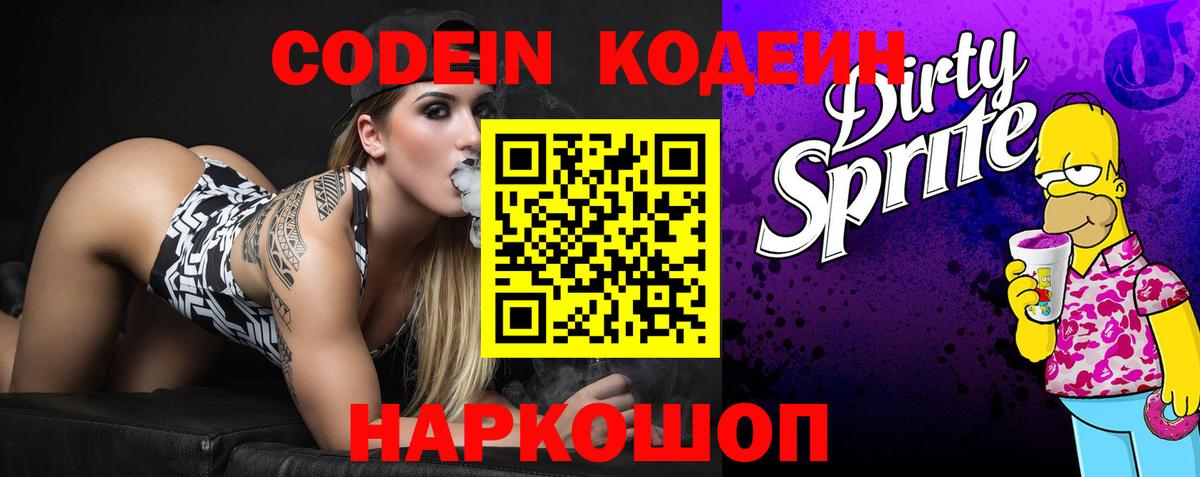 закладки  Вход с VPN  Тула  Кодеин Purple Drank  Codein Purple Drank 
