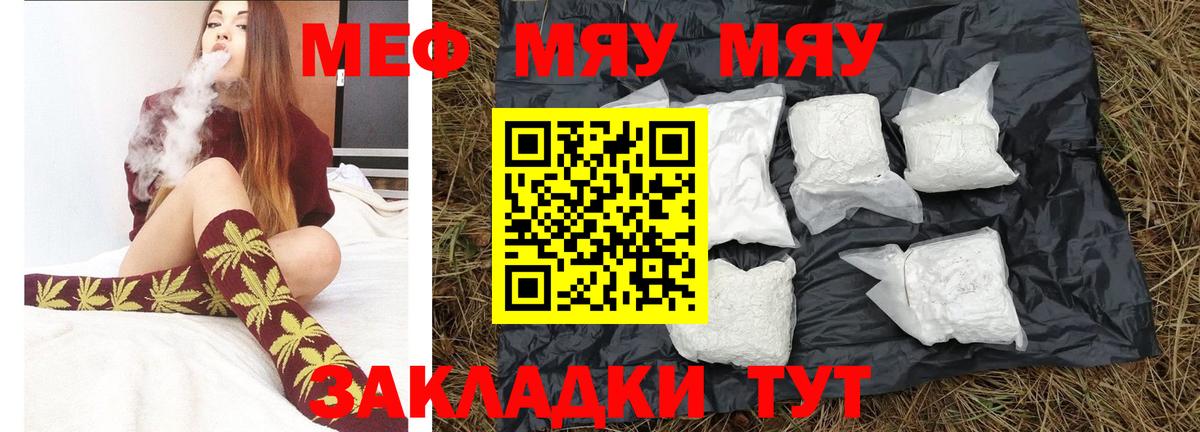 Меф мяу мяу кристаллы Тула